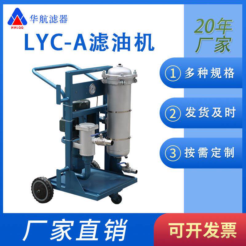 单筒滤油机 LYC-A系列 LYC-A25/32/40/50/63/100便携式滤油小车