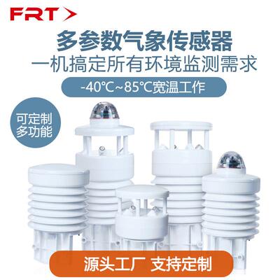 光伏环境气象监测微型气象仪多要素站光伏监测