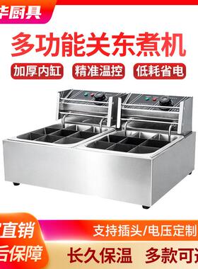 商用关东煮机器9/12/18/24/36/48格关东煮麻辣烫机煮面炉可选格数