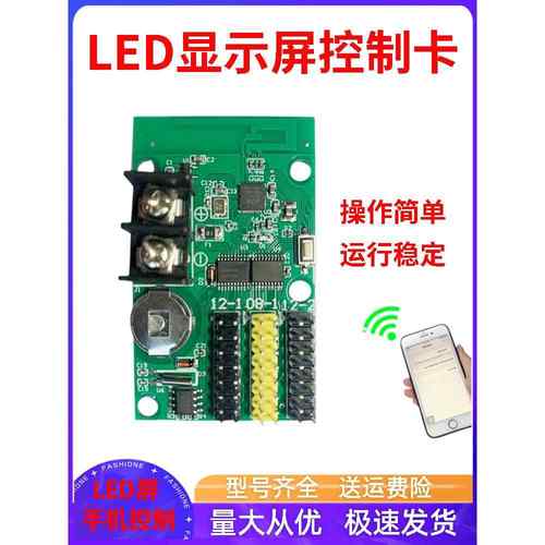 LED显示屏单双色控制卡无线手机WIFI控制器P10条屏字幕驱动板配件
