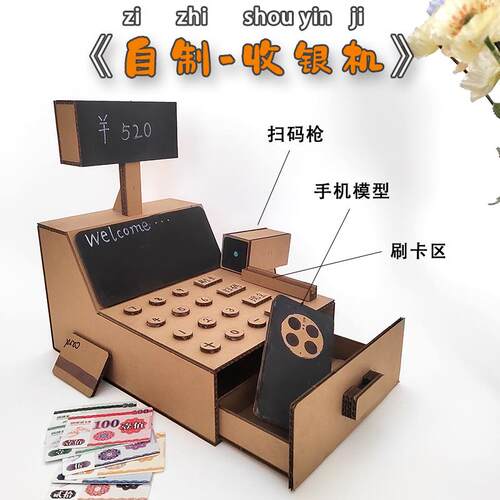 娃娃家自制收银机模型 幼儿园区角过家家diy手工纸板环保数学区域