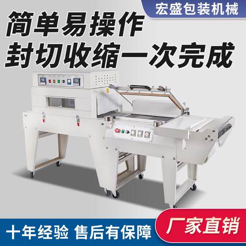 半自动450L型封切机热缩收膜包装机餐具纸盒套袋包装机热塑封膜机
