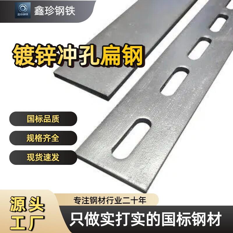 定制冲孔扁钢条 任意打孔切割 镀锌 / 黑料 / 不锈钢均可定做