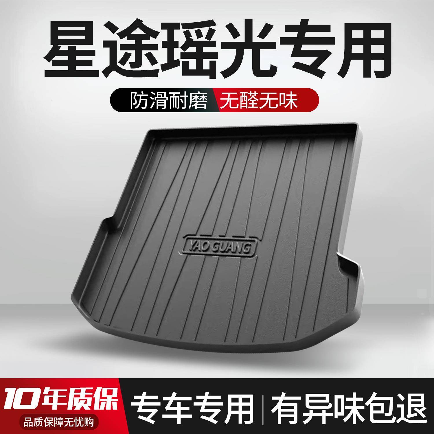 星途瑶光后备箱垫内饰改装专用配件四驱汽车装饰用品TPE后尾箱垫