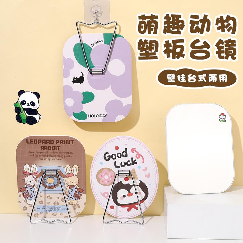 缤红家卡通塑板台镜可爱少女心学生化妆镜子可悬挂支架两用台镜