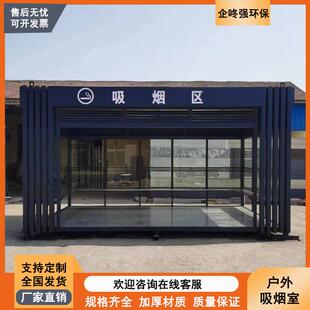 工厂景结区吸亭休息区钢构成品抽吸烟室厂烟家供应移TFB动烟室