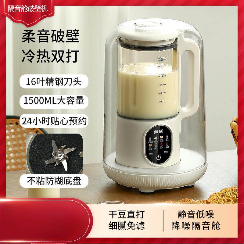破壁机静音智能多功能小型家用榨汁辅食全自动料理豆浆机