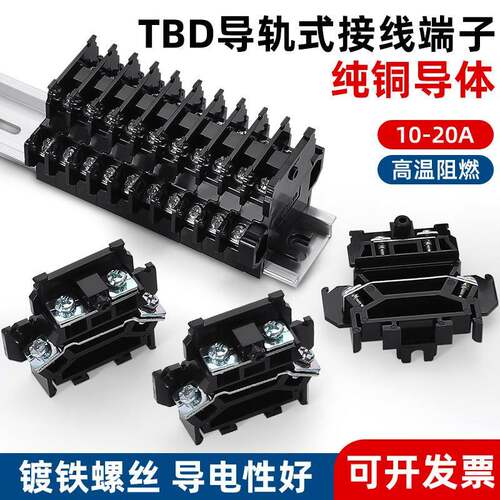 导轨式接线端子排TBD-10A20A30A45A60A100a双层m6轨道组合型端子