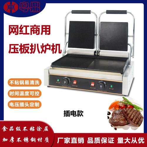 商用双头半平半坑压板扒炉网红电热牛扒烤炉不锈钢餐饮厨具设备