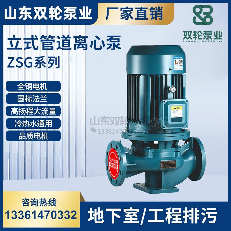 山东双轮水泵ZSG系列立式单级离心泵高扬程管道泵 冷却塔循环水泵