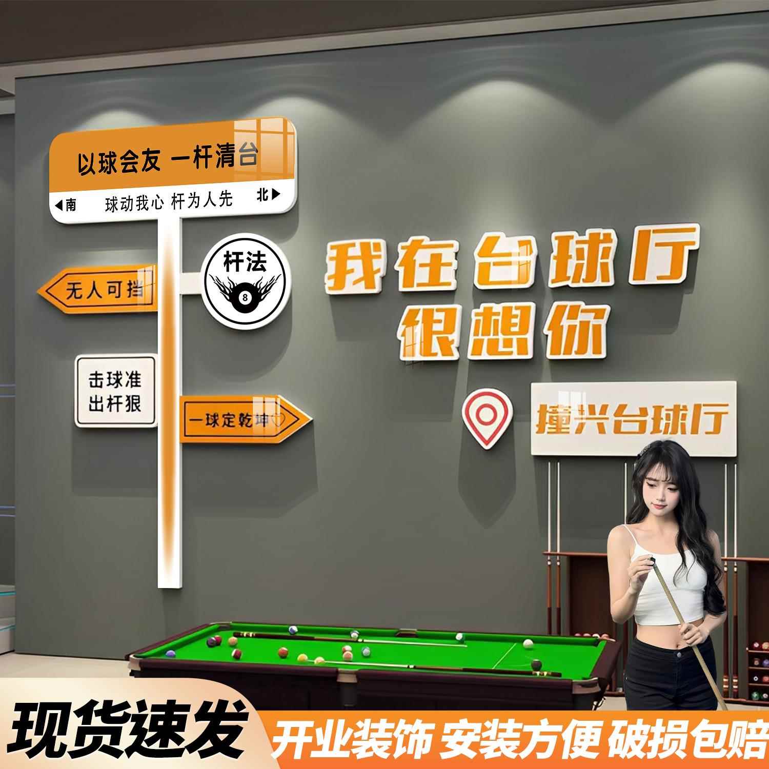 台球厅墙面装饰画网红打卡墙路牌桌球室形象背景墙贴氛围布置海报
