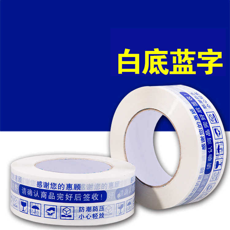 透明胶带封箱带宽胶带布快递包装打包大小胶带纸包邮厂家批发直销