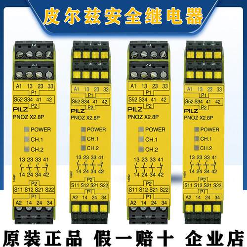 PILZ皮尔兹安全继电器PNOZ X2.8P 777301 777302 787301 787302
