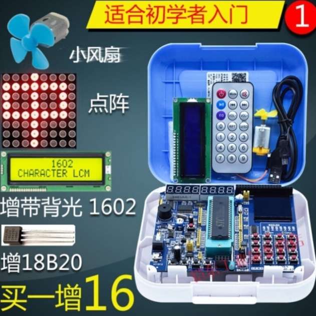 普中科技51单片机开发板51单片机学习板实验板stc89c52套件90c516