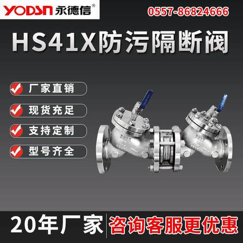 HS41X防污隔断阀倒流防止器单向止回阀DN506580100