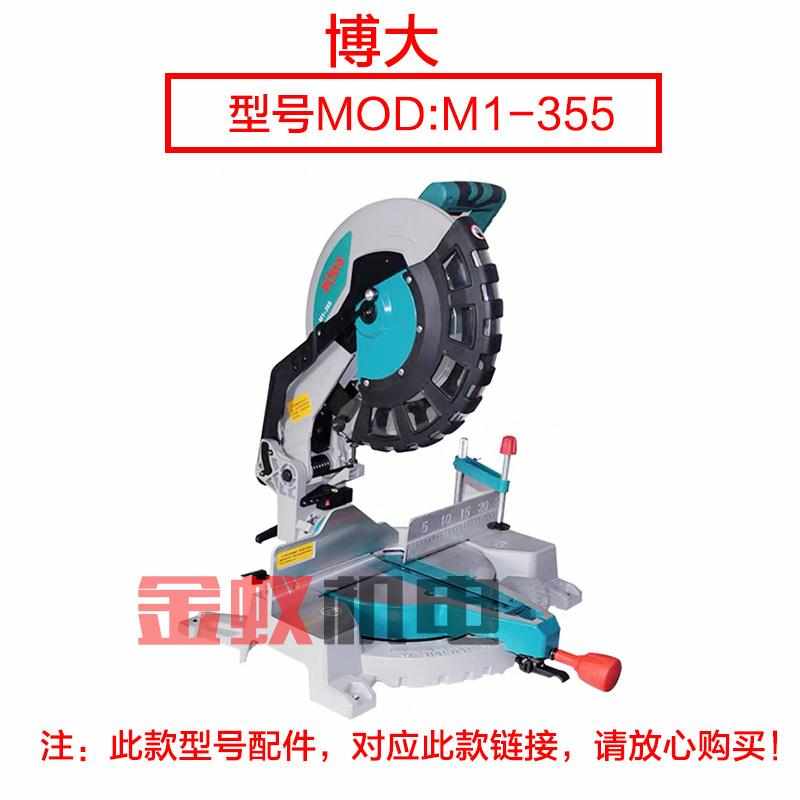 博大M1-355锯铝机透明罩总成 弘正94051切割机14寸电动工具配件