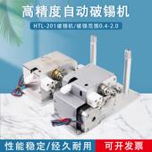 201全自动化焊锡机破锡器高精密送锡机2.0破锡机刨锡器