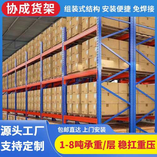 重型货架加厚工业仓库冷库重型横梁式货架承重多层高位托盘式货架