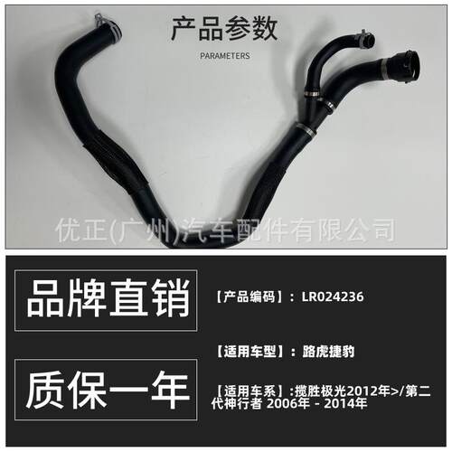 LR024236适用捷豹路虎第二代神行者 2006年-2014年软管总成散热器