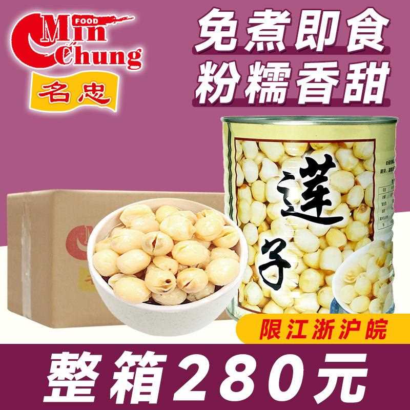 名忠莲子罐头900g 免煮即食糖水莲子粒甜品奶茶店专用小罐装商用