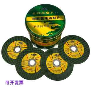 金狮虎107金属超薄切割片双网锋利耐切不锈钢100角磨机磨光砂轮片