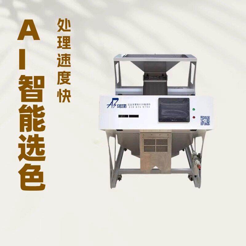 紫米色选机 大米色选机 sortex 色选机 AI大米精选机 AI糙米色选