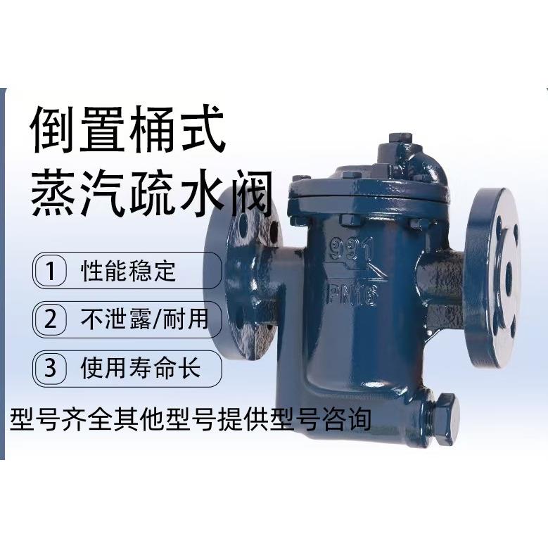倒吊桶式疏水阀991自动排水高温蒸汽斯派莎克型杠杆浮球式疏水器