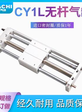 磁藕式无杆气缸CY1L6-10-15-20-25-32H*100*200*300*400-500RMTL