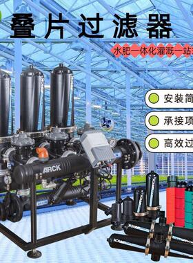 农业灌溉自动反冲洗叠片过滤器农用过滤器砂石过滤器组合式过滤器