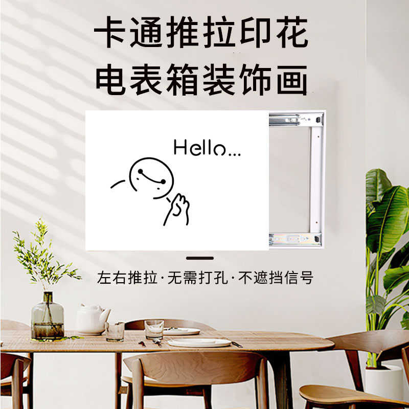 电表箱装饰画多媒体弱电箱遮挡电闸配电网线盒盖板新款推拉免打孔