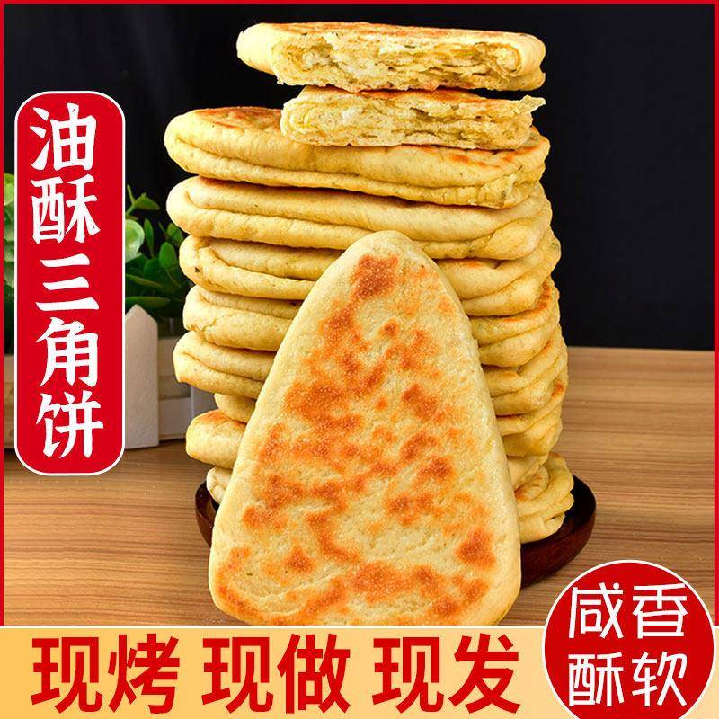 油酥三角饼子手工烤饼老式牛舌饼咸香酥软传统早餐老酵面火烧小吃