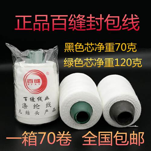 封包线 线白色百缝手提封包机线 线聚酯纤维棉封包线 线打包线 线