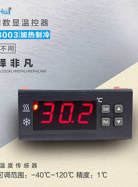 仪温度控制at8003控温温控数显电子表器可调温控智能开关大功率