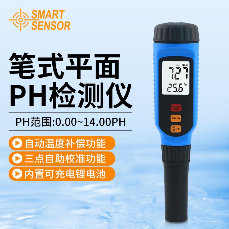 希玛PH838测试笔工业高精度酸碱度测试仪水族鱼缸水质检测PH848