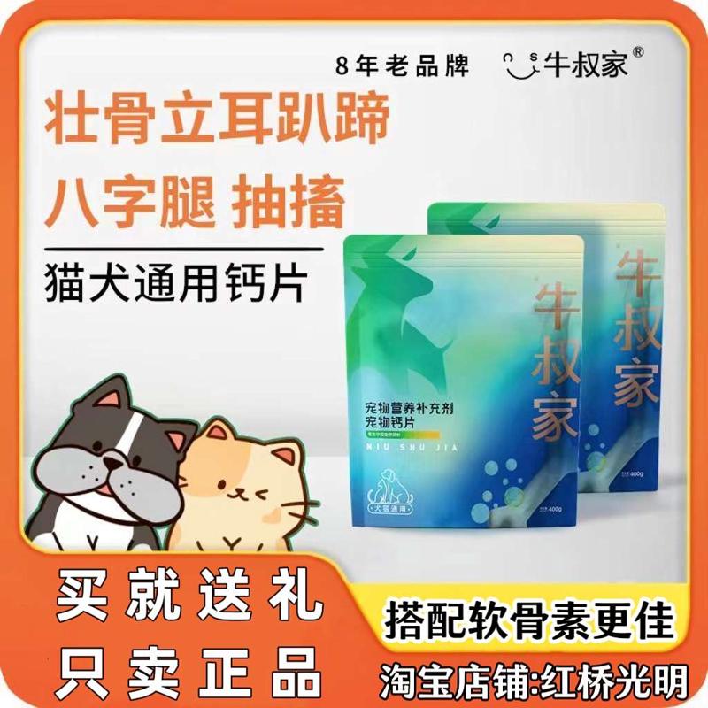 牛叔家狗狗钙片猫咪补钙健骨大中幼小型犬金毛宠物专用氨糖软骨素