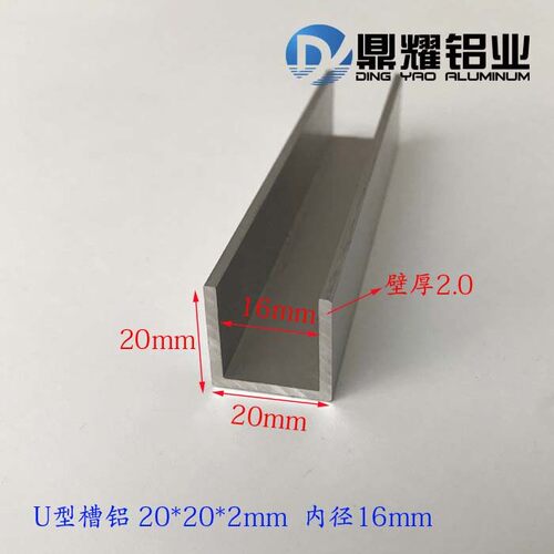 铝合金U型槽20*20*2mm 内径16mm U型铝槽型材 包边槽铝20x20x2mm