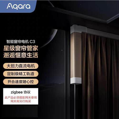 绿米电动窗帘C3 Aqara 全自动超静音入HomeKit重庆智能轨道大坪数