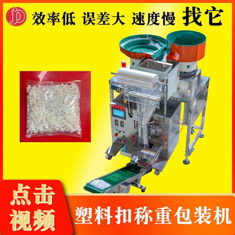 定制透气阀称重包装机气门芯计重装袋机拉链头记重打包机上门安装