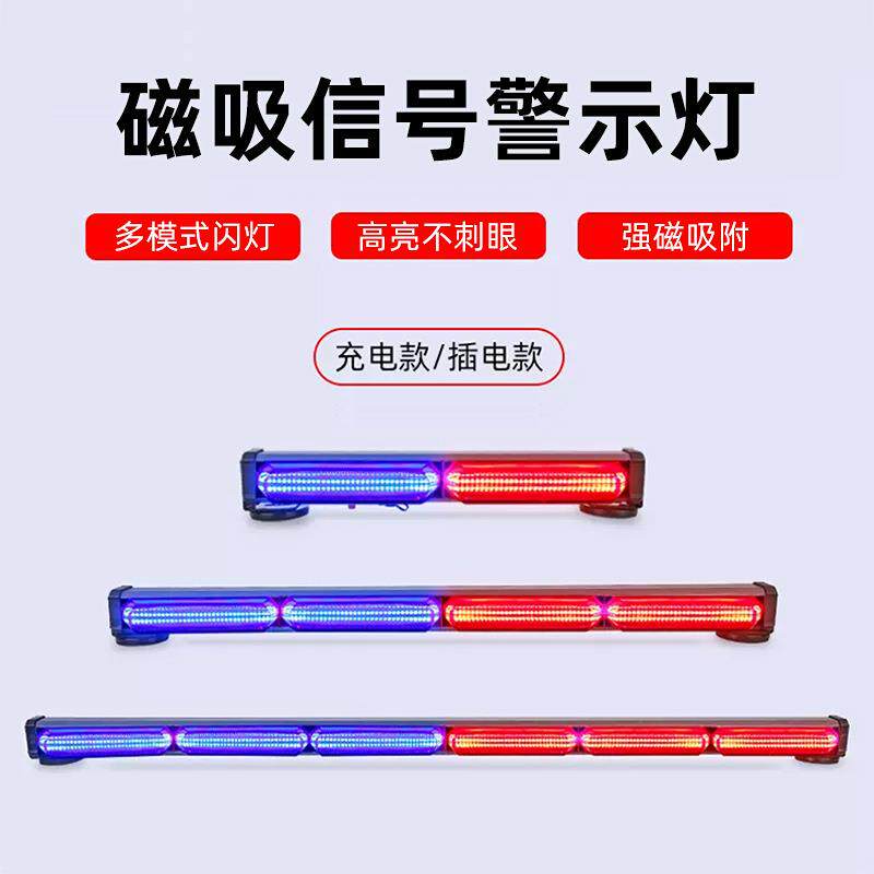 汽车LED黄杠灯磁吸红蓝警示爆闪灯养路车接线12V24V车顶闪灯