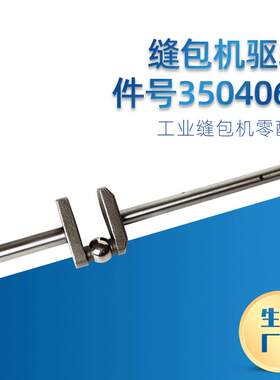 工业缝包机配件GK5系列缝包机驱轴504060及其它配件