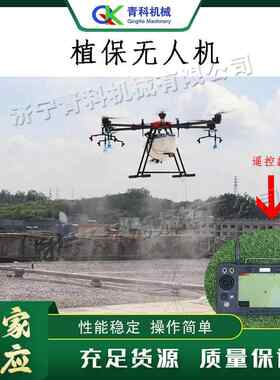 电动农用植保无人机小型多旋翼农药喷洒机遥控自动定高无人机
