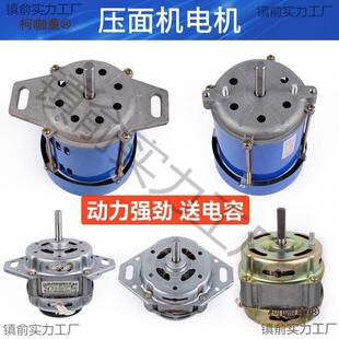 家用压面机电机面条机马达单相可正反转电动机750W180W家用麦太保