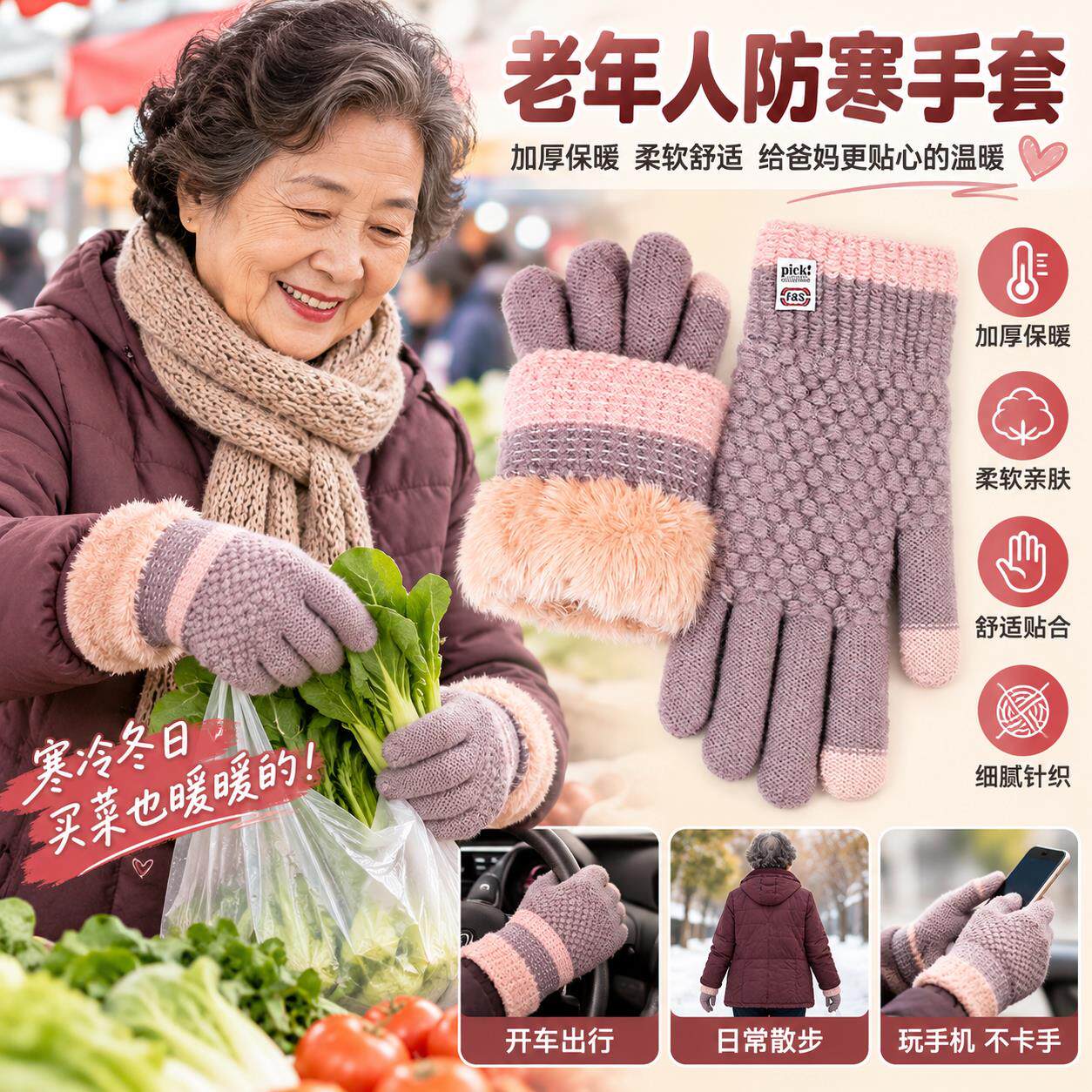 冬天老年人保暖专用手套加厚针织骑车防寒女妈妈奶奶爷爷80岁登山