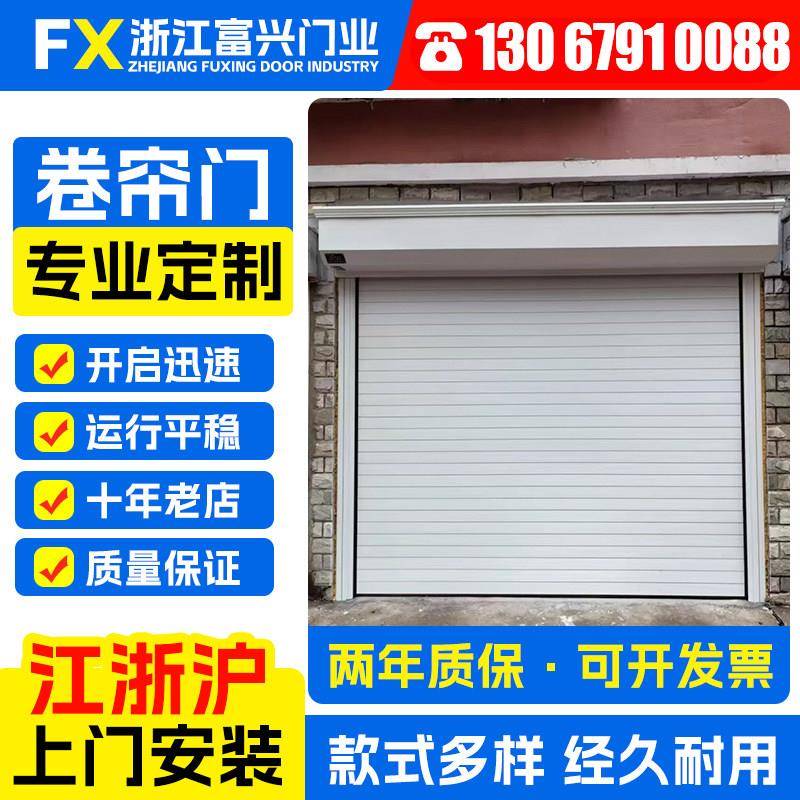 杭州铝合金车库卷帘门别墅防盗定做电动遥控卷帘门商铺厂房卷闸门
