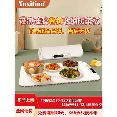 Yasition加热保温家用暖菜板多功能热板热菜板杯垫可调温恒温杯