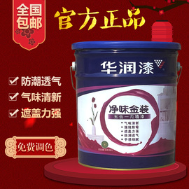 华润漆净味金装五合一环保，sw510家用内墙乳胶漆墙面漆白色涂料18l