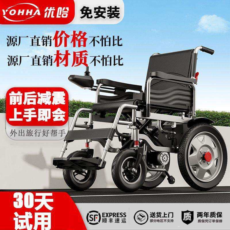 优哈电动轮椅四轮智能轻便全自动折叠代步车便携残疾人老年人专用