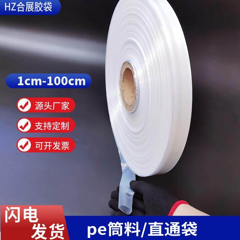 pe筒料小规格10kg 直通透明塑料1cm2cm3cm长条物通用保护高压筒膜