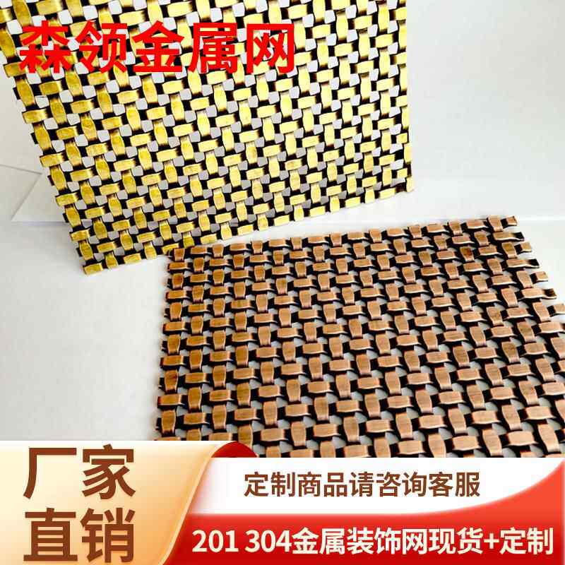 装饰金属网帘不锈钢丝网格玫瑰金悬吊式天花板编织网香槟金隔断屏