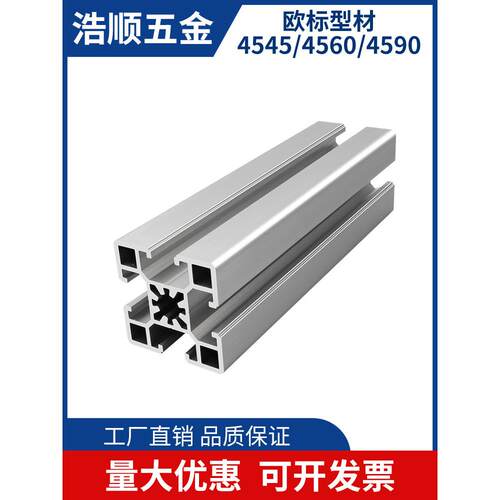 4545欧标工业铝型材 流水线工作台OB4545铝合金型材 设备框架铝材
